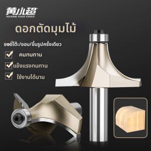 HUANGXIAOCHAO | Professional Grade Round Over Grooving and Chamfering Milling Tool