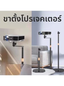 SENQIAOBU | Height Adjustable Projector Stand