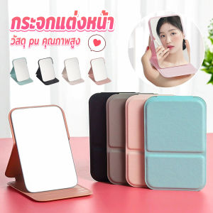 MAYA กระจกแต่งหน้า ขนาดเล็กพับตั้งโต๊ะได้ หนังPUกระจกขนาดเล็ก สวย Mirror