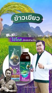 โดสเอ็กซ์ตร้านาโน [โปรของแถม] Dose extra nano ฮอร์โมนพืช อาหารเสริมพืช เร่งใบ เร่งต้น เร่งผล เร่งโต เพิ่มผลผลิต
