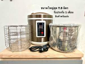หม้อทำกระเทียมดำ ขนาดใหญ่ 7.5L ตัวหม้อด้านในสแตนเลส พร้อมส่งจากไทย รับประกันจากทางร้าน หม้ออบกระเทียมดำ