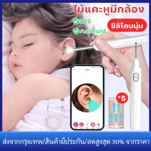 【ร้านไทย จัดส่งภายใน 24 ชั่วโมงใ】เครื่องมือทำความสะอาดหู NE อุปกรณ์แคะหู USB WIFI พร้อมแคะหู 6 อัน ไฟ LED 6 ดวง แคะหูกันน้ำ แคะหูพร้อมกล้อง ชุดแคะหู