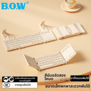 B.O.W | Bluetooth Foldable Universal Quiet Portable Keyboard Mouse Set