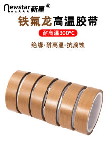 New Star Teflon Tape High Temperature Resistant Circuit Board Insulation High-Temperature Resistant Oven Mitts Heat Insulation Fireproof Abrasion Resistant Heat Resistant 300 Degrees Bag Cutting Machine Vacuum Machine Packaging Sealing Machine Tape Teflon