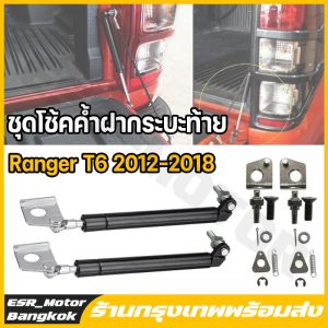 【ร้านค้าในกรุงเทพ】ราคาคู่ซ้ายขวา โช๊คฝาท้ายกระบะ ISUZU D-MAX ปี 2012-2020 ALL NEW ดีแม็กซ์ ออลนิว โช้คค้ำฝาท้าย โช๊คค้ำฝากระโปรงท้าย โช้คค้ำฝาท้าย