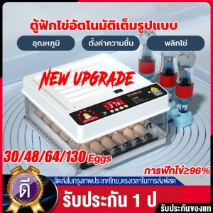 【ตู้กลับไข่อัตโนมัต】EGO ตู้ฟักไข่ออโต้ ตู้ฟักไข่ 130 ฟอง ตู้ฟักไข่ออโต้ เครื่องฟักไข่ ตู้ฟักไข่ ตู้ฟัก ไข่ไก่ เป็ด อัตโนมัติ ฟักไข่ ตู้ควบคุมอุณหภูมิ ตู้กลับไข่อัตโนมัต ฟองระบบอัตโนมัติและไฟ LED ทำให้ไข่งอกใช้งานง่ายสุด ๆ ! สามารถเติมน้ำด้านนอกได้