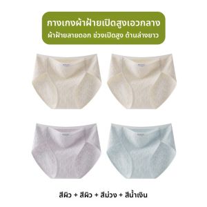 MiiOW | กางเกงชั้นในทรงสามเหลี่ยมผ้าฝ้ายแท้สำหรับผู้หญิง กางเกงชั้นในไร้ตะเข็บ กางเกงชั้นในป้องกันแบคทีเรีย กางเกงชั้นในทรงยาวสำหรับเด็กและเยาวชน