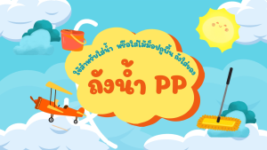 ถังพลาสติกอเนกประสงค์ ถังทำความสะอาดม็อบ ทรงเหลี่ยมและทรงวงรี วัสดุ PP แข็งแรงทนทาน ใช้งานหลากหลาย