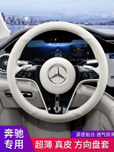 Ultra-Thin Mercedes-Benz E300L Steering Wheel Cover C260L A200L CLS GLA GLB220 GLC GLE GLS Universal Sport Style Leather Cover