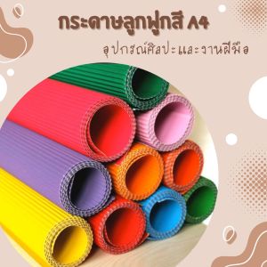 กระดาษลูกฟูกสี A4 กระดาษกากเพชรA4 สามมิติแฮนด์เมดDIY origami10 สี10 แผ่น อุปกรณ์ศิลปะและงานฝีมือ ชุดอุปกรณ์ศิลปะหัตถกรรม