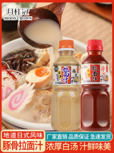 Concentrated Japanese Style Pork Bone Ramen Soup Base 400g Laurus Nobilis White Soup Ramen Sauce Flavoring Ingredient Stock