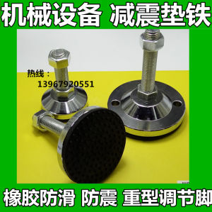 Carbon Steel Non Slip Shock Pad Iron Rubber Pad Iron Adjustment Plastic Footpad Mechanical Equipment Regulating Foot Foot Screws 100