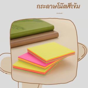 กระดาษโน๊ตสีเข้ม สีสะท้อนแสงรวมหลายสี/แพ็ค แบบมีเส้น และแบบไม่มีเส้น แบบมีกาวด้านหลัง ขนาด 7.6x7.6 ซม. จำนวน 100 แผ่น ใช้สำหรับเขียนข้อความ พร้อมส่ง