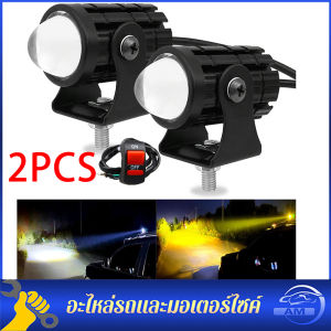 ไฟโปรเจค 24V LED สว่างมาก สีขาวแสงสีส้ม 12/24V สปอร์ตไลท์ มอเตอร์ไซค์ 2 สเต็ป