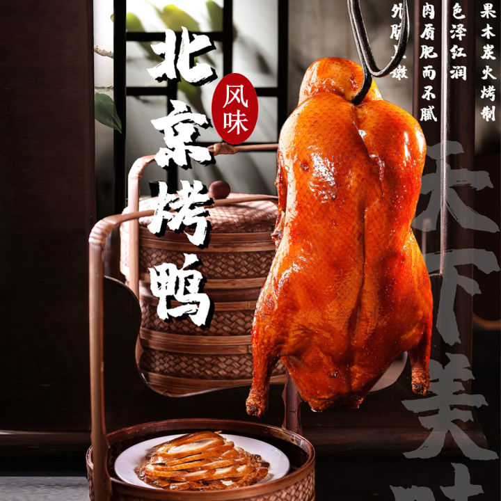 Beijing Style Roast Duck Sauce Duck 600G Cooked Food Whole Vacuum