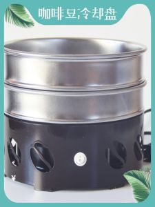 Coffee Bean Cooling Tray Cooler 500g 1000g Coffee Roasting Heat Sink Baking Cooling Device Kitchen Cooking Accessories