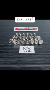 น็อตเฟรม น็อตชุดสี 23ตัว KR-150 หัวจี้ลายเลส
