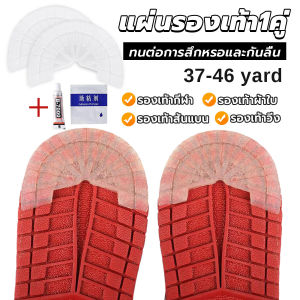 Harper พื้นรองเท้ากันลื่น แผ่นรองส้นเท้า สติกเกอร์ป้องกันส้นรองเท้าสึก Shoes Sole Sticker