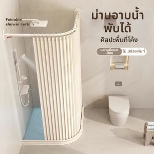Invisible Folding Curved Rod No-Drilling Bathroom Shower Curtain