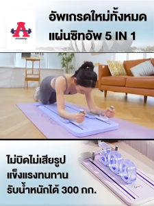 ALCO 🌟6 IN 1 PILATES BOARD กระดานบริหารหน้าท้อง แบบบอร์ดวิดพื้น อุปกรณ์ออกกำลังกายหน้าท้อง ลูกรอกออกกำลังกาย อัตโนมัติ ฟิตเนส มัลติฟังก์ชั่น ลดน้ำหนัก กระชับสัดส่วน พร้อมลูกกลิ้ง