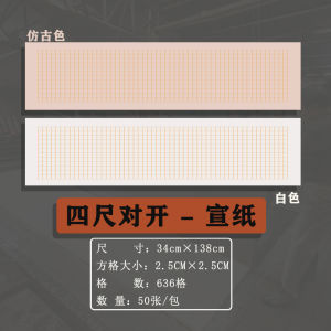 Semi-Mature Xuan Paper Four Feet in Half Open Copying Scripture Grid Calligraphy Paper Small Regular Work Paper Ancient Daily Paper