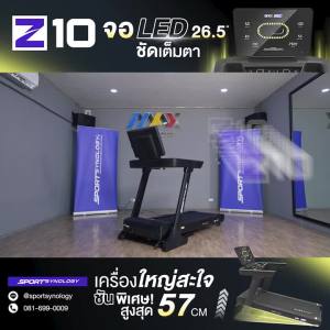 SPORT SYNOLOGY ลู่วิ่งไฟฟ้ารุ่น Z10 (มอเตอร์ DC 5 HP) สายพานกว้าง 52 cm ชันพิเศษ 20 ระดับ