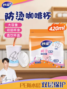 Miaojie Disposable Paper Cup 420ml Thickened Large Size Heat Resistant for Office Home Commercial Use Cold Hot Drinks Tea Water Cup