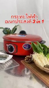 หม้อไฟฟ้า 12 นิ้วสีขาวน้ำดี กระทะไฟฟ้า กระทะไฟฟ้าเคลือบสารกันติดอเนกประสงค์ หม้อหุงต้มไฟฟ้าในครัวเรือน กระติกน้ำร้อนสำหรับหอพักนักเรียน หม้อทอดและปรุงอาหารไฟฟ้าสำหรับ 2-8 คน 