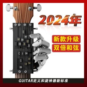 Guitar Anti-Spill Glue Folk Music One-Click Chord Auxiliary Practice Button Bullet Aid Novice Automatic Gear Beginner Anti-Pain