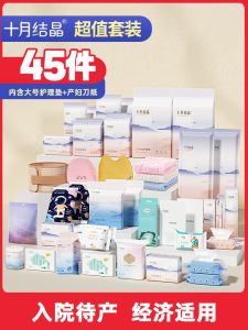 October Crystal Delivery Kit Hospital Birth Maternity Full Set Sterile Pad Newborn Baby Mother And Child Combination Gift Box