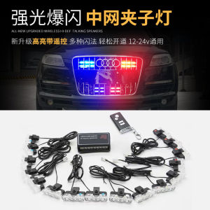 Car LED Breathable Blinding Flash Light High Brightness Highlight Mesh Clamp Warning Light Frequency Flashing High Beam Counterattack Light
