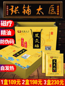 Moxibustion Plaster Argy Wormwood Warm Moxibustion Paste Hot Moxibustion Self-Heating Moxa Leaf Essential Oil Tongrentang Shoulder Cervical Spine Warm Uterine Cold Chinese Mugwort Hot Compress