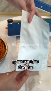 ถุงแบนอลูมิเนียม ซีล 3 ด้าน ถุงอลูมิเนียมซีล 3 ด้าน (100 ใบ)