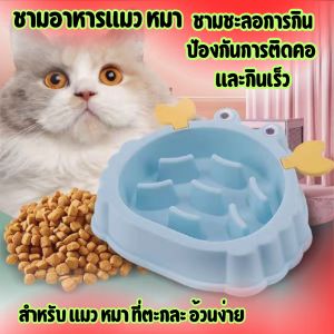 ชามใส่อาหารแมว ชามใส่อาหารหมา ชามข้าวหมา ชามข้าวแมว ที่ใส่อาหารหมา ที่ใส่อาหารแมว