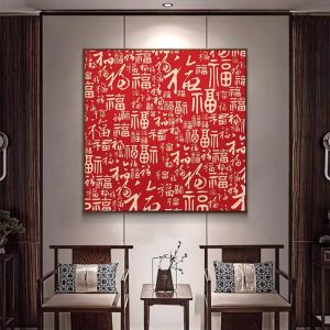 Good Luck Character Decorative Painting Chinese Style Living Room Corridor Wall Art Square with Frame Home Decoration