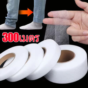 300เมตร 5ม้วน เทปรีดติดชายกางเกง / เทปผ้าสองหน้ามีกาวในตัว / สำหรับกางเกง ผ้าม่าน / ชุดซ่อมและตัดเย็บ