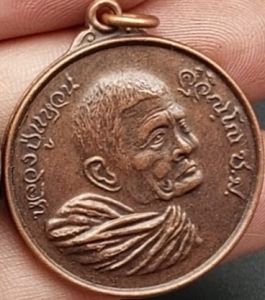 เหรียญหลวงปู่แหวน สุจิณโณ วัดดอยแม่ปั๋ง จ.เชียงใหม่ รุ่น มหาเศรษฐีมั่งมีตลอดกาล เนื้อทองเหลืองฝาบาตร สภาพสวยเก่าเก็บ