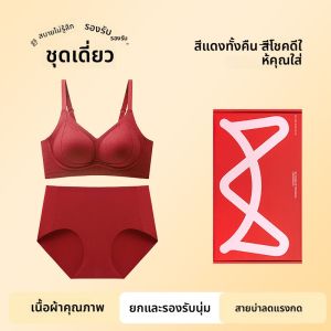 MiiOW | ชุดชั้นในแต่งงานสีแดงสำหรับอกเล็ก ดันทรง และไร้ตะเข็บ