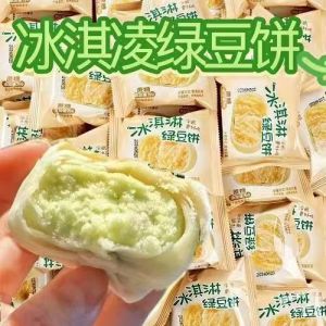 Authentic Handmade Ice Cream Green Bean Cake  Baked Snack Nutritious Meal Replacement Ice Skin Pie Bagged Traditional Chinese Pastry