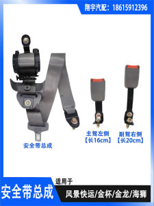 Universal Safety Belt for Foton Landscape Express Golden Cup Golden Dragon Journey Toyota Lion Compatible with All Vehicles