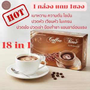 กาแฟเพื่อสุขภาพ Coffee Time by Perfect life (1กล่อง15ซอง แถม1ซอง) ผู้ที่ต้องการควบคุมน้ำหนัก ควบคุมอาการไมเกรน