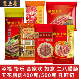 Royal Sausage Five Flower Speciality Guangdong Delicacy Happy Family Whole Hog Dried Cured Sausage Traditional Chinese Sausage