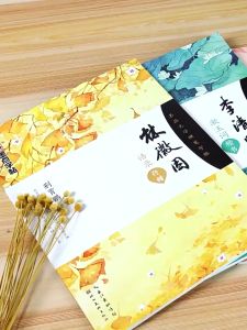 Running Script Copybook Book of SongsTang Poetry and Song LyricsSpiritual Essays Practice Calligraphy Hard Pen Tracing字帖女生字体漂亮文艺清新古风练字大学生高中生速成初学者簪花小楷字帖卫夫人女网红练字帖硬笔簪花小楷