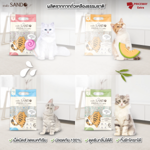 [SANDO ของแท้] ทรายแมวเต้าหู้พรีเมียม 6 ลิตร 4 กลิ่นธรรมชาติ ดูดซับดี กำจัดกลิ่น ลดแบคทีเรีย 99%