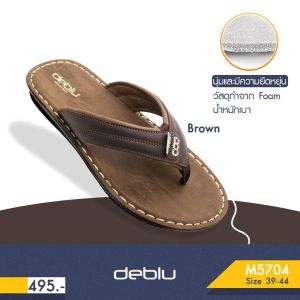 รองเท้าแตะ ชาย เพื่อสุขภาพ แบบหนีบ Deblu เดอบลู รุ่น M5704 นุ่มนิ่ม เพื่อสุขภาพ น้ำหนักเบา ของแท้ 100%
