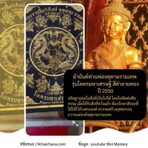 ผ้ายันต์ท่านพ่อจตุคามรามเทพโคตรมหาเศรษฐี ปี 50 ขนาด 21 x 21 นิ้ว สีดำลายทอง