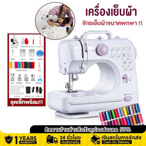จักรเย็บผ้าขนาดเล็กไฟฟ้า มีฐานรองเย็บ เครื่องเย็บผ้า 12ตะเข็บ ระบบด้ายคู่ จักรเย็บผ้าไฟฟ้า sewing machine จักรเย็บผ้าไฟฟ้าขนาดเล็ก จักรเย็บผ้าขนาดพกพา กำลังไฟ 7.2W จักรเย็บผ้ามินิ จักรมินิ จักรเย็บผ้าแบบตั้งโต๊ะ ขนาดพกพา กระทัดรัด พกพาง่าย