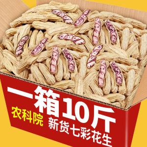  Dried Colorful Peanuts with Shell Yunnan Specialty Product Natural Sun-dried Wild Field Peanuts Snacks/Nuts/Local Specialties