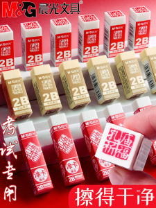 ยางลบ 2B สำหรับการสอบของรัฐบาล ไม่ทิ้งรอย ไม่มีเศษส่วน ใช้ได้นาน ยางลบสำหรับการศึกษาในวันรุ่งขึ้น