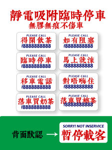 Hong Kong Style Creative Parking Glass Number Plate Static Cling Telephone Number Plate Lucky Car Sticker Vehicle Decal